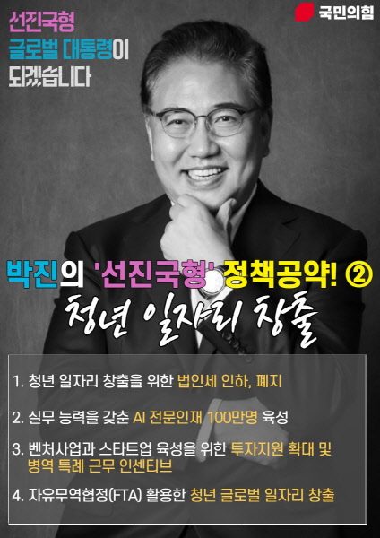 박진 국민의힘 의원 페이스북 자료